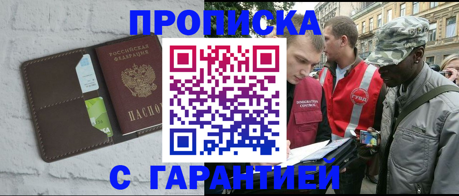 прописка для кредита в Юрге