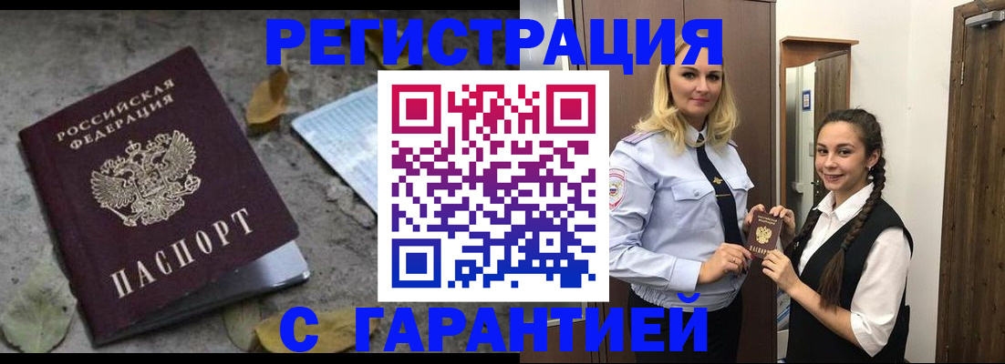 временная регистрация законно в Юрге