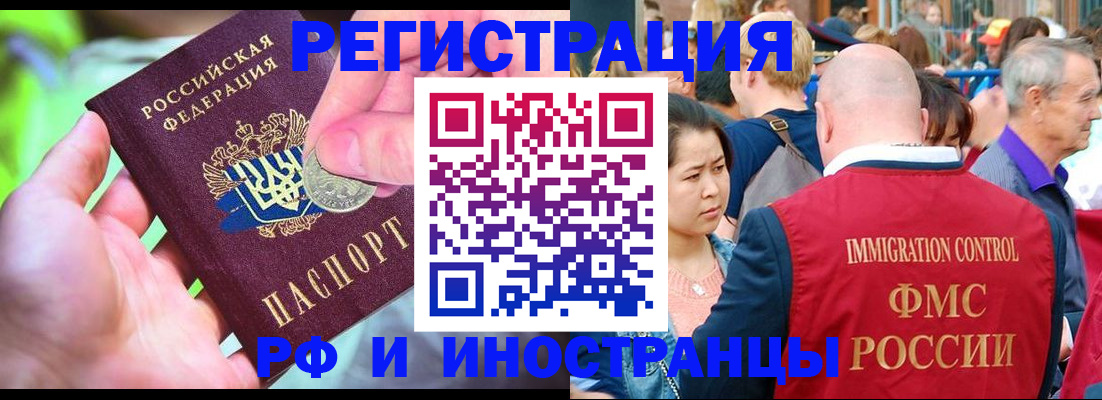 временная регистрация в Юрге