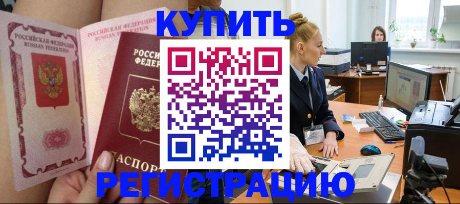 прописка паспорт в Юрге