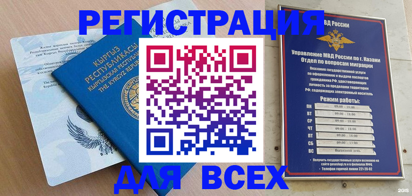 прописка для военкомата в Юрге