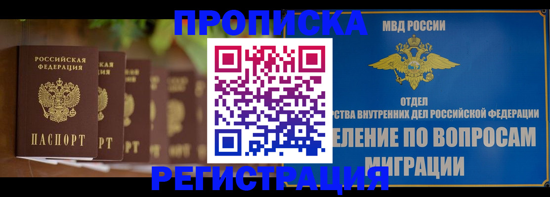 прописка ребенка в Юрге