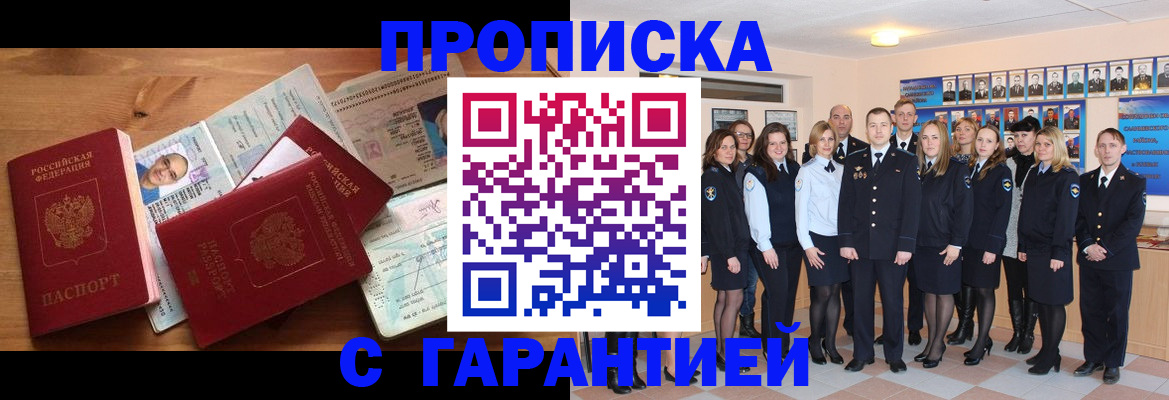 прописка поиск в Юрге