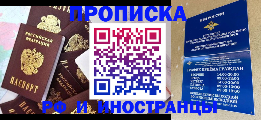 временная регистрация купить в Юрге